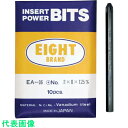 エイト プラスビット 片口 対辺8mm 溝なし +2X125 10本セット (品番:EA-06-+2X125)(注番8116253)・(送料別途見積り,法人・事業所限定,取寄)