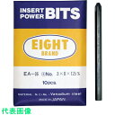 エイト プラスビット 片口 対辺8mm 溝なし +3X125 10本セット (品番:EA-06-+3X125)(注番8116256)・(送料別途見積り,法人・事業所限定,取寄)