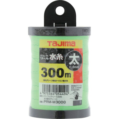 タジマ　パーフェクトリール水糸　蛍光グリーン／太 （品番:PRM-M300G）（注番8134599）