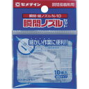 セメダイン 瞬間細ノズル N-10 10本入/袋 (瞬間接着剤2重ボトル用) HC-162 (品番:HC-162)(注番8135197)