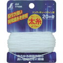 シンワ 太糸 チョークライン用 20m巻 (品番:77495)(注番8164461)