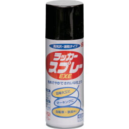 ニッぺ　ラッカースプレーEXE　400ml　ブラック　HSW003-400 （品番:4976124264344）（注番8180059）