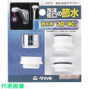 タカギ 節水泡沫アダプター (品番:JP210)(注番8187368)