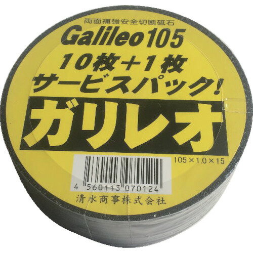 清水　ガリレオ105サービスパック　（11枚入） （品番:SH-GA105-SP）（注番8188088）・（送料別途見積り,法人・事業所限定,取寄）