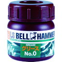 ベルハンマー 超極圧潤滑剤 LSベルハンマー グリースNo.0 50ml (品番:LSBH15)(注番8202300)