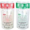 AS X線フィルム自動現像機専用使用液 (品番:1-3217-11)(注番8208743)・(送料別途見積り,法人・事業所限定,取寄)