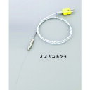 AS 温度センサIP10K-0.15-300C (品番:1-4181-03)(注番8209098)・(送料別途見積り,法人・事業所限定,取寄)