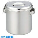 AS ステンレスポット40cm 48L (品番:1-4527-13)(注番8209276)・(送料別途見積り,法人・事業所限定,取寄)