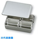 AS ステンレスバット蓋付き(仲子入)4ツ入角 (品番:1-4533-02)(注番8209325)・(送料別途見積り,法人・事業所限定,取寄)
