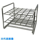 AS ステンレス試験管立16.5-25L (品番:2-9502-26)(注番8213173)・(送料別途見積り,法人・事業所限定,取寄)