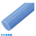 AS 樹脂丸棒MC-85-495 (品番:2-9578-19)(注番8213335)・(送料別途見積り,法人・事業所限定,取寄)