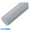 AS 樹脂丸棒PVC-45-1000 (品番:2-9589-11)(注番8213552)・(送料別途見積り,法人・事業所限定)【大型】