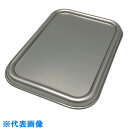 AS ステンレス深型組バットS号・フタ (品番:2-993-04)(注番8213915)・(送料別途見積り,法人・事業所限定,取寄)
