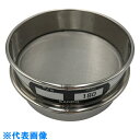 AS ステンレスふるい 75×20 180μm (品番:5-3294-39)(注番8215130)・(送料別途見積り,法人・事業所限定,取寄)