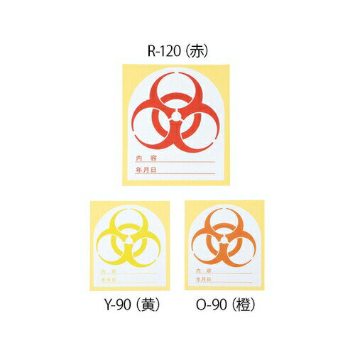 AS　バイオハザードマークシール　Y－90黄 （品番:8-4810-02）（注番8217571）・（送料別途見積り,法人・事業所限定,取寄）