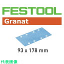 FESTOOL サンドペーパー GR 93x178 P100 100枚入り(499633) (品番:00523881)(注番8245843)・(送料別途見積り,...
