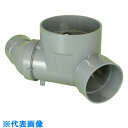 トーエー VU継手 宅内マス HY 右 100×75 150 (品番:TSKHYR100-75-150)(注番8252892)・(送料別途見積り,法人・事業所限...