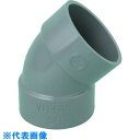 トーエー VU継手45°エルボ 150 (品番:VU45L150)(注番8253033)・(送料別途見積り,法人・事業所限定,取寄)