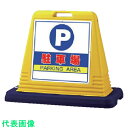 ユニット #サインキューブ駐車場 片WT付 (品番:874-061A)(注番8279722)・(送料別途見積り,法人・事業所限定,取寄)