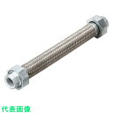 NFK シールコートユニオン式フレキシブルホース(無溶接式) ユニオンFCMB 15A×300L (品番:NK-1100-P/FCMB-15A-300L)(注番...