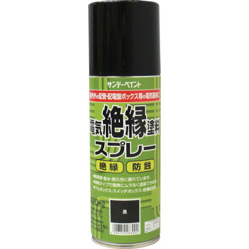 サンデーペイント　電気絶縁塗料スプレー　420ml　黒 《12本入》 （品番:2001QA）（注番8291731×12）・（送料別途見積り,法人・事業所限定,取寄）