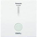 Panasonic 煙熱当番ワイヤレス連動型用アダプタ (品番:SH3290K)(注番8358492)