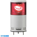 シュナイダー アローシリーズ 赤 φ100 積層式LED回転灯+ブザー (品番:UTLRB-100-1R)(注番8370374)・(送料別途見積り,法人・事業所...