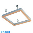 ■ダイケン 天井点検口シーリングハッチ 額縁タイプ 木目調 454×454 (品番:CDZP45)(注番8493576)・(送料別途見積り,法人・事業所限定,直...