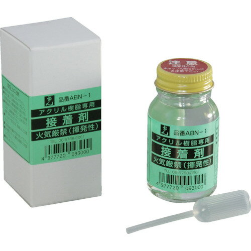 光　アクリル接着剤30cc （品番:ABN-1）（注番8493791）
