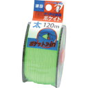 たくみ ポケイトグリーン太120m (品番:4717)(注番8511646)