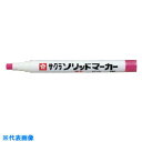 サクラ ソリッドマーカー 細字 赤 (品番:SC-S19-R)(注番8513418)