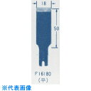 オートマック ウッドカーバ刃物(平刃、幅18ミリ) (品番:F16180)(注番8521719)