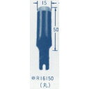 オートマック ウッドカーバ刃物(丸刃、幅15ミリ) (品番:R16150)(注番8521788)