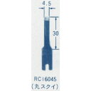 オートマック ウッドカーバ刃物(丸スクイ幅4.5ミリ) (品番:RC16045)(注番8521800)