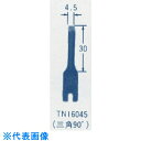 オートマック ウッドカーバ刃物(三角刃、角度90度、幅4.5ミリ) (品番:TN16045)(注番8521819)