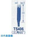 オートマック 高級手打刃(三角刃、角度60度、幅6ミリ) (品番:TS406)(注番8521827)