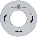 アサダ ビーバーSAWダイヤモンドB140 (品番:EX7010492)(注番8522795)・(送料別途見積り,法人・事業所限定,取寄)