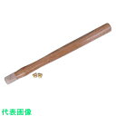HAMACO 防爆 片手ハンマーCBKH用木柄 (品番:CBKH-15E)(注番8535301)・(送料別途見積り,法人・事業所限定,直送)