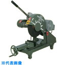 昭和 高速切断機305ミリ (品番:SK-1-1.5KW)(注番8536348)・(送料別途見積り,法人・事業所限定)【大型】