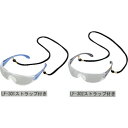 AS 保護メガネLF-301青 ストラップ付き (品番:1-8631-11)(注番8537622)・(送料別途見積り,法人・事業所限定,取寄)