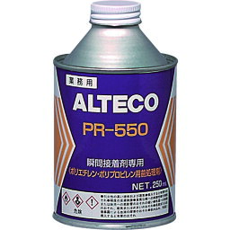 アルテコ　PP・PE用　前処理剤　PR550　250ml（瞬間接着剤専用） （品番:PR550-250ML）（注番8552859）