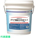 ユシロ 樹脂ワックス バリア機能付き低臭コート 容量18L (品番:3110017421)(注番8557553)