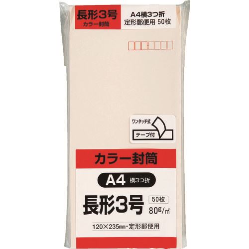 キングコーポ　カラー50枚パック　長3クイックHIソフトピンク （品番:N3S80PQ50）（注番8560480）