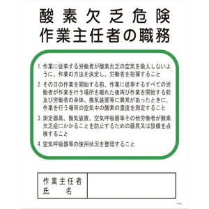□グリーンクロス Pー5A 酸素欠乏危険作業主任者の職務 (品番:1145110100)(注番8570765)・(送料別途見積り,法人・事業所限定,取寄)
