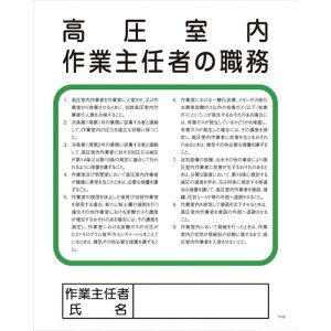 □グリーンクロス Pー25 高圧室内作業主任者の職務 (品番:1145110125)(注番8570783)・(送料別途見積り,法人・事業所限定,取寄)