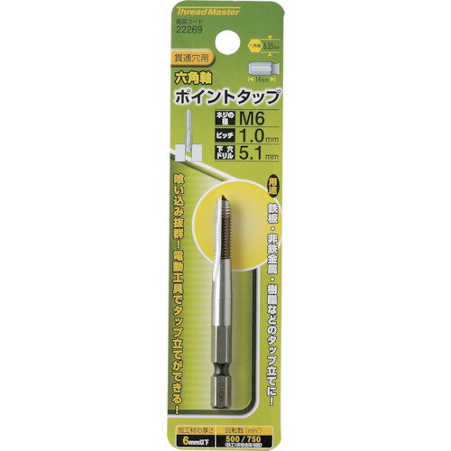 ミツトモ　六角軸ポイントタップ　M6×1．0mm　母材：HSS （品番:22269）（注番8587870）