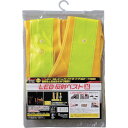 ミツトモ LED反射ベスト 黄×黄 ハイカプセル 電池付 (品番:87433)(注番8587969)・(送料別途見積り,法人・事業所限定,取寄)