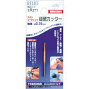 RELIEF　超硬カッター　チタンコーティング　2．3φ×2．35mm軸 （品番:28571）（注番8592720）・（送料別途見積り,法人・事業所限定,取寄）