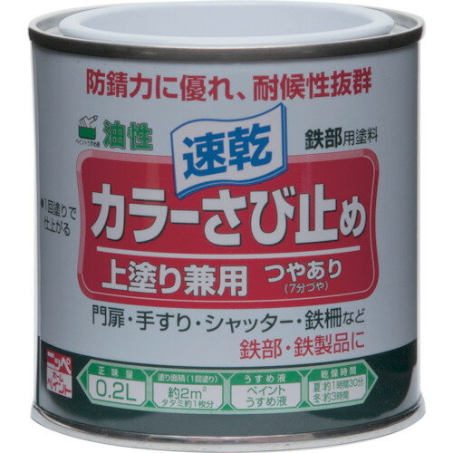 ニッぺ　カラーさび止め　0．2L　グリーン　HTT106-0．2 （品番:4976124401602）（注番8598944）・（送料別途見積り,法人・事業所限定,取寄）