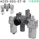 SMC トップ エアユニットAC25-02E-T-B / AC25-02E-TV-B / AC25-02E-V-2-B / AC25-02E-V-B / AC25-02E-W-B / AC25-02G-1-A / AC25-02G-23-A / AC25-02G-2-A / AC25-02G-2-B / AC25-02G-2R-A / AC25-02G-6-A / AC25-02G-6-B / AC25-02G-8-A / AC25-02G-8-B / AC25-02G-B / AC25-02G-J-A / AC25-02G-KS-A / AC25-02G-KSV-A / AC25-02G-N-A / AC25-02G-R-A / AC25-02G-R-B / AC25-02G-S-A / AC25-02G-S-B / AC25-02G-ST-A / ★AC25-02G-ST-B / AC25-02G-STV-A / AC25-02G-SV-12R-A / AC25-02G-SV-3R-A / AC25-02G-SV-A / AC25-02G-T-A / AC25-02G-T-B / AC25-02G-TV-1-A / AC25-02G-V-A / AC25-02G-V-B / AC25-02G-W-A / AC25-02-KST-3-A / AC25-02M-2-A / AC25-02M-3-B / AC25-02M-A / AC25-02M-B / AC25-02M-K-A / AC25-02M-NR-A / AC25-02M-S-A / AC25-02M-TV-A / AC25-02M-V-A / AC25-02M-W-A / AC25-02-R-A / AC25-02-S-A / AC25-02-S-B / AC25-02-STV-B /120932 SMC　モジュラタイプエアコンビネーション 〔品番:AC25-02G-ST-B〕 [本体質量：1.026kg]分類》空圧用品》空圧・油圧機器》エアユニット☆納期情報：在庫色(外紫) メーカー取り寄品（弊社より発送）特長●各機器をコンパクトにモジュラー化しています。●透明ケースガードで視認性向上しています。用途仕様・サイズ・寸法など●ろ過精度(μm)：5●使用圧力(MPa)：1.0●設定圧力(MPa)：0.05〜0.85●貯油量(［［CM3］］)：55●接続口径：Rc1/4●全長(mm)：185.6●全幅(mm)：203●モジュラタイプエアコンビネーション材質/仕上●アルミダイカストセット内容/付属品注意●現在RoHS1からのランニングチェンジを実施中です。RoHS2対応品については別途「=HR=」とご指示いただく必要がありますので都度お問合せください。原産国（名称）日本JANコードコロンコード1367166000コロン名称SMC　エアー補器本体質量1.026kg